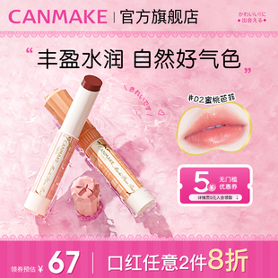 CANMAKE 井田日本有色润唇膏保湿 新品 滋润素颜口红淡彩官方