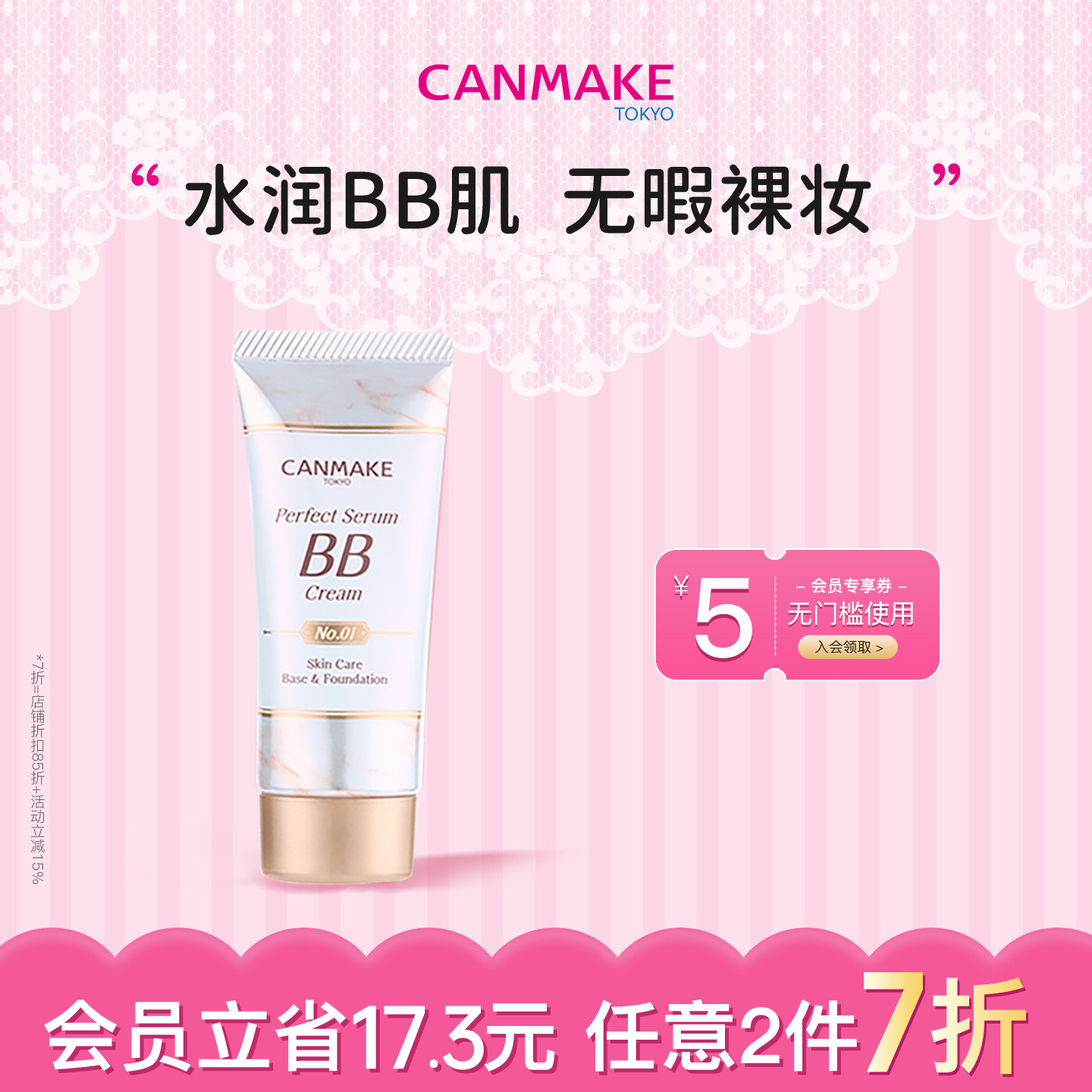 CANMAKE/井田日本防晒bb霜美白遮瑕不脱妆保湿持妆妆前 部分临期