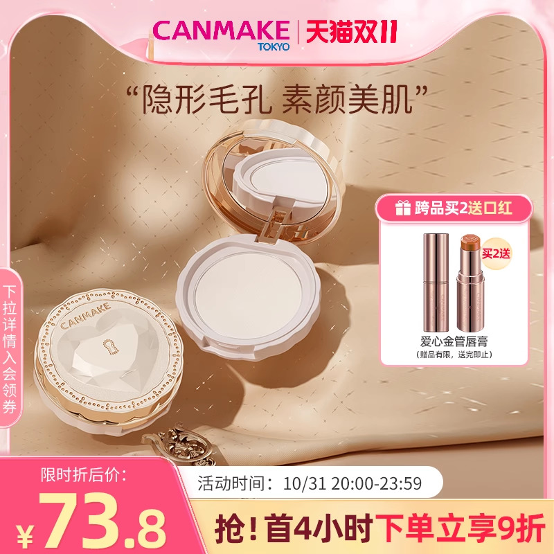 CANMAKE/井田日本素颜爱心晚安粉控油定妆散粉干粉透明色蜜粉饼