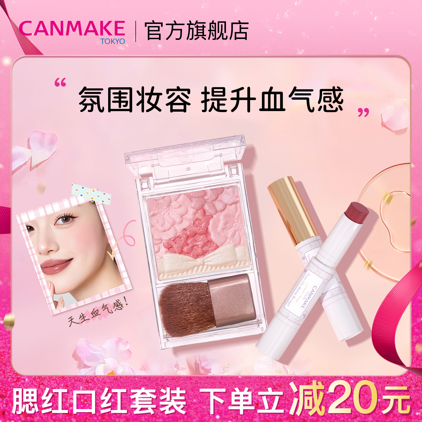 【腮红口红套装】CANMAKE/井田花瓣腮红丝润口红唇膏滋润显色套装