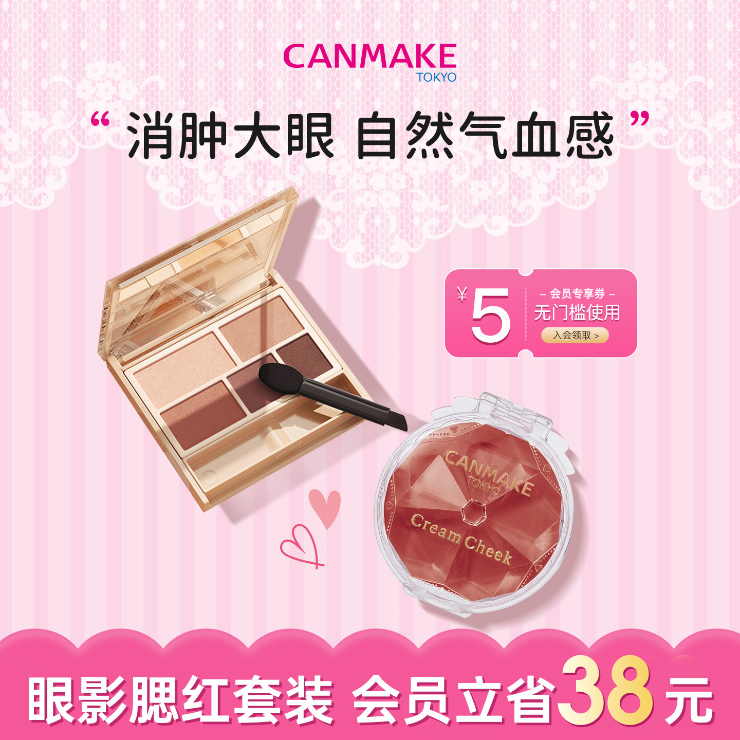 【套装】canmake/井田五色哑光眼影+梦幻胭脂膏 腮红膏粉大地色