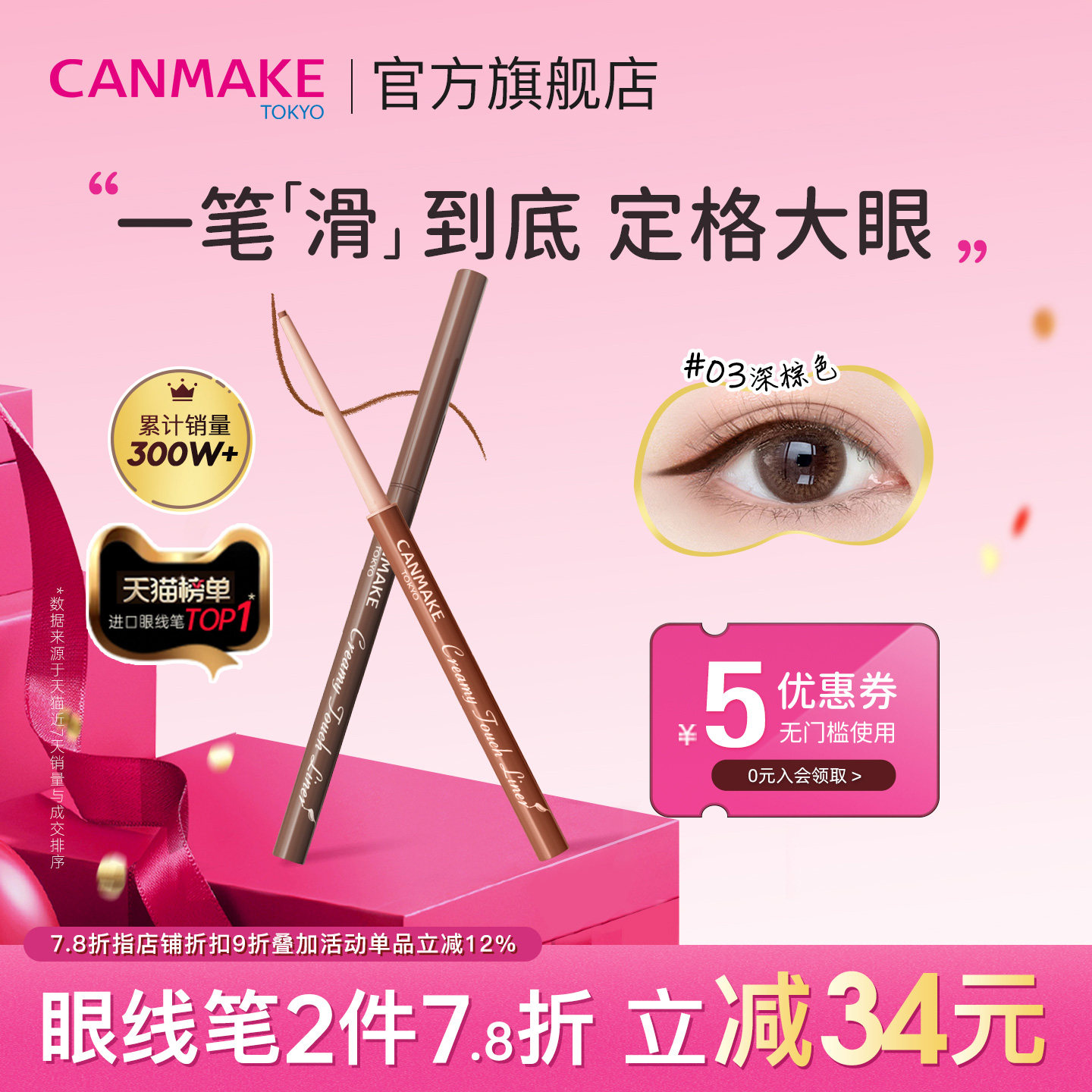 CANMAKE/井田日本极细眼线胶笔液膏持久不晕染防水棕色细头砍妹女