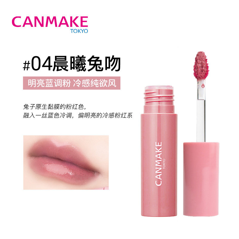 【会员秒杀】CANMAKE/井田玻璃唇釉镜面水光唇蜜唇彩嘟嘟唇 临期
