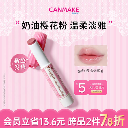 【新色】CANMAKE/井田丰盈水润唇膏08樱花蛋糕卷奶油粉色持久口红