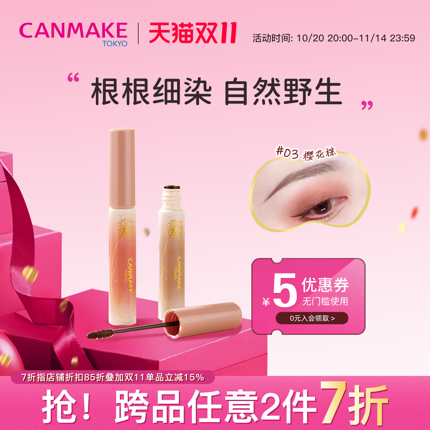 CANMAKE/井田染眉膏上色防水持久不脱色定型【N02效期至26年7月】