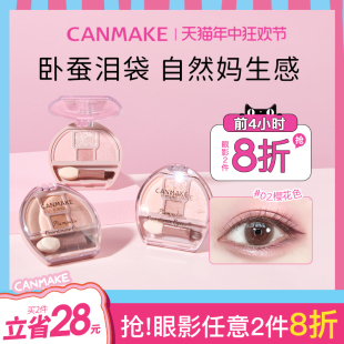 井田日本卧蚕眼影综合盘四色阴影细闪高光提亮 CANMAKE 新品