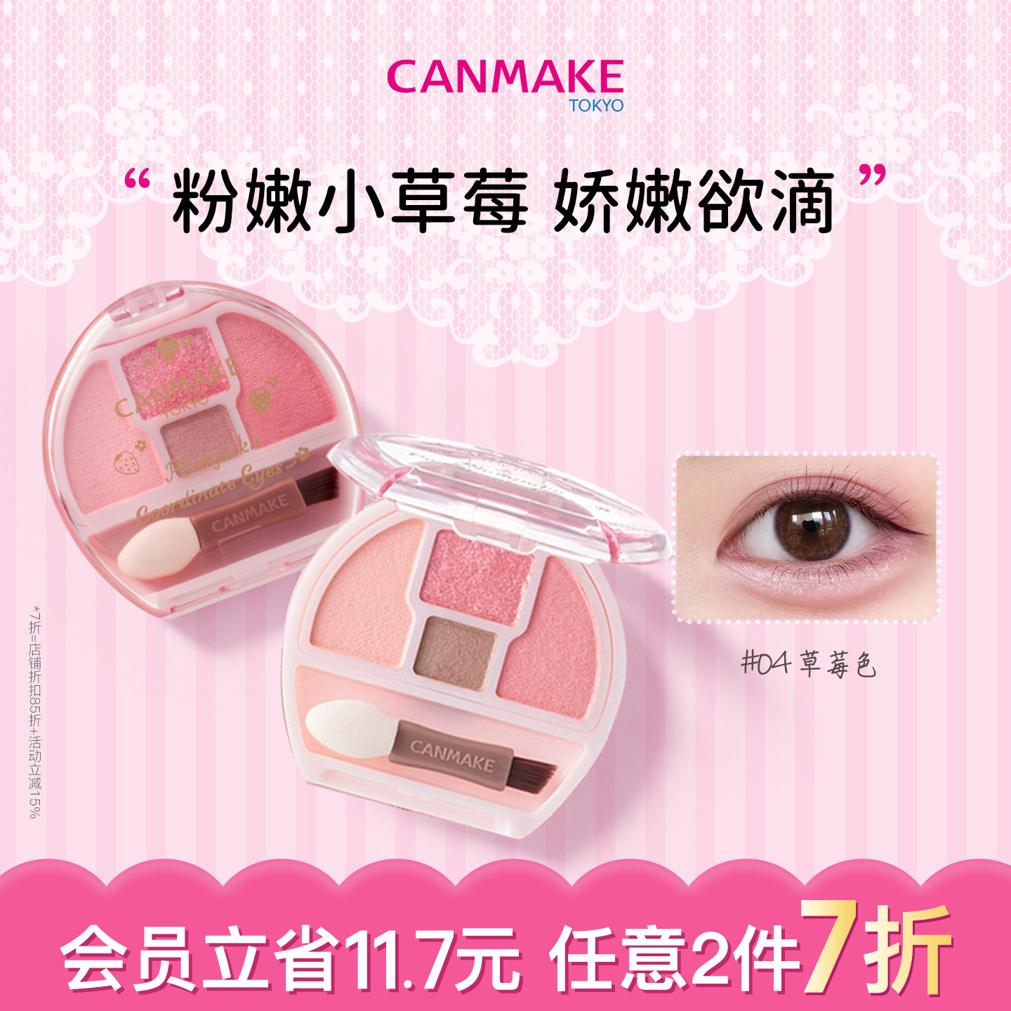 【限定返场】CANMAKE/井田卧蚕眼影综合盘04草莓色四色哑光珠光