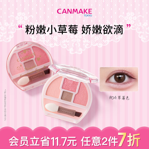 canmake/井田卧蚕眼影盘高光提亮