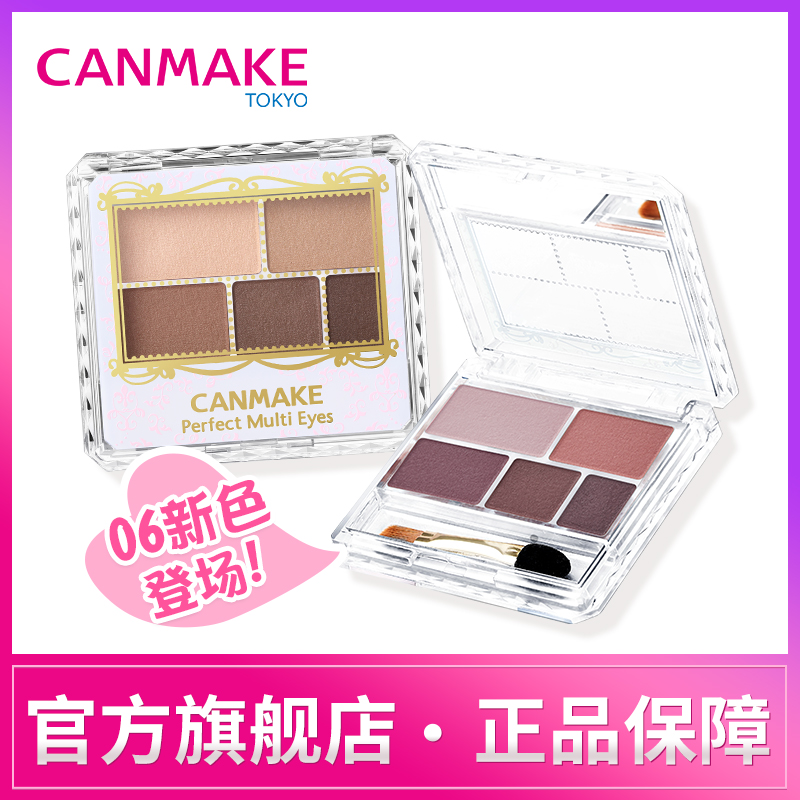 CANMAKE/井田哑光五色眼影盘便携大地色新色05摩卡03红色ins超火