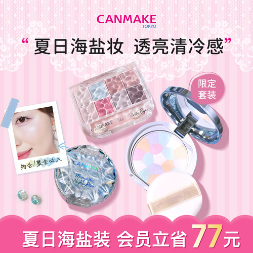 CANMAKE/井田粉饼高光膏八色眼影