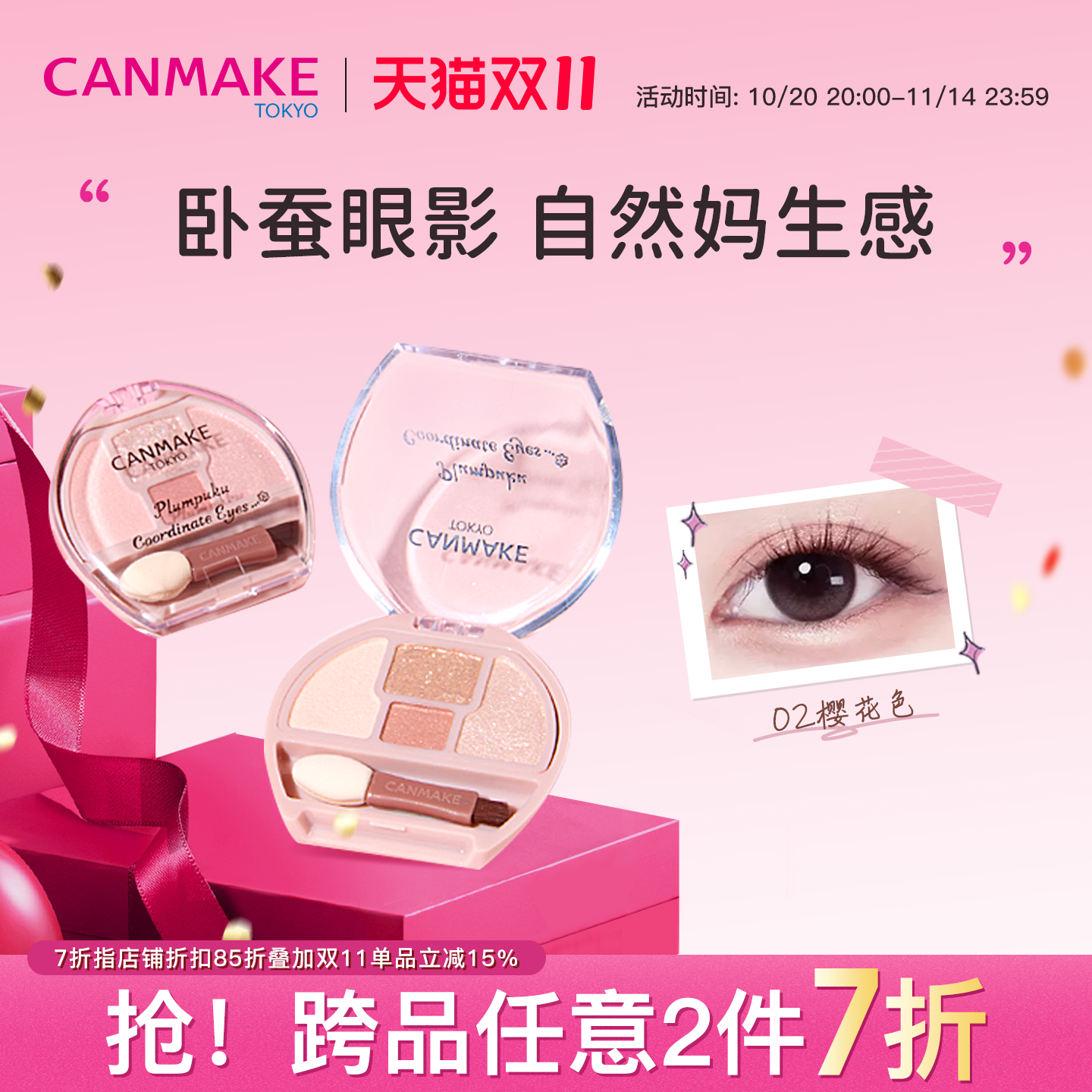 CANMAKE/井田日本卧蚕眼影综合盘四色阴影细闪高光提亮