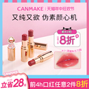 女 t04显白纯欲小金管唇膏滋润保湿 CANMAKE井田日本爱心口红05