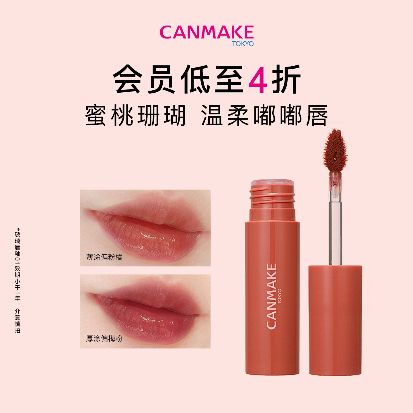 【会员秒杀】CANMAKE/井田玻璃唇釉镜面水光唇蜜唇彩嘟嘟唇 临期