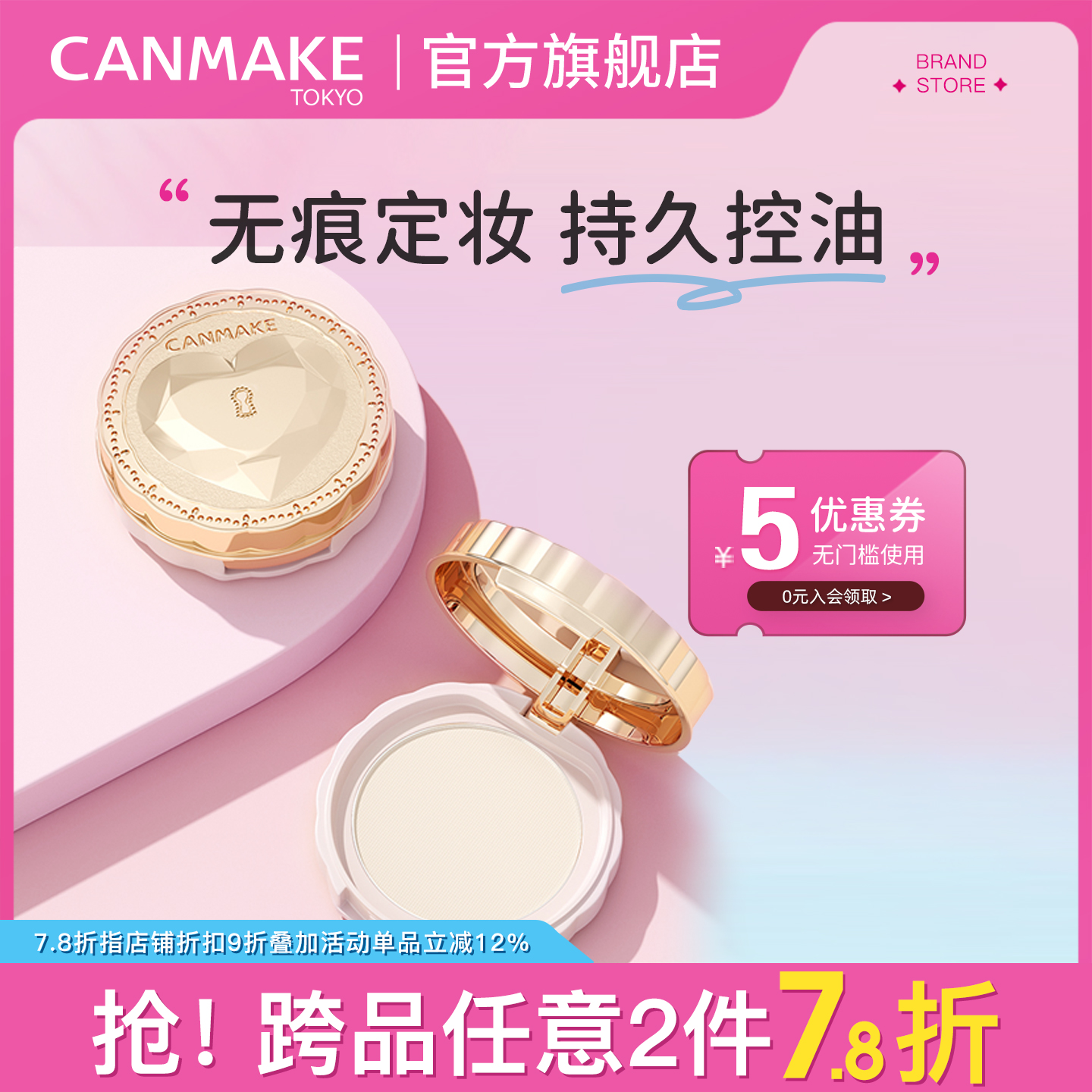 CANMAKE/井田轻薄定妆持久控油