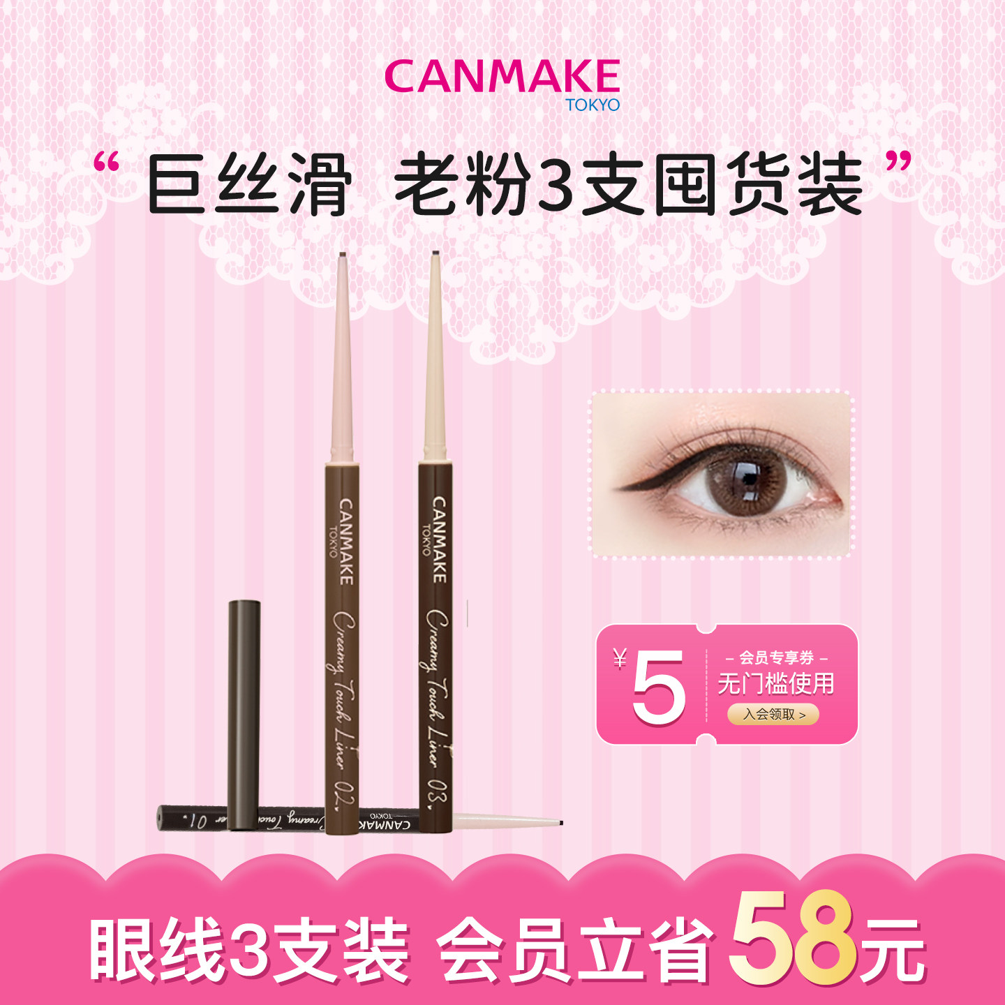 【套装】CANMAKE/井田柔滑眼线胶笔*3支持久防水不易晕染细头砍妹