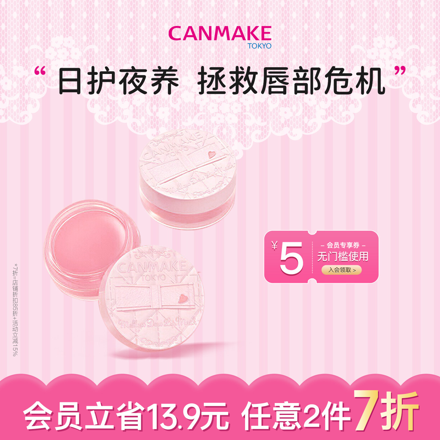 CANMAKE/井田柔嫩护唇膜滋润夜间睡眠改善暗沉干裂