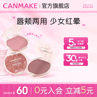 CANMAKE 井田梦幻胭脂膏单色持久两用16号炼瓦色慕斯腮红膏正品