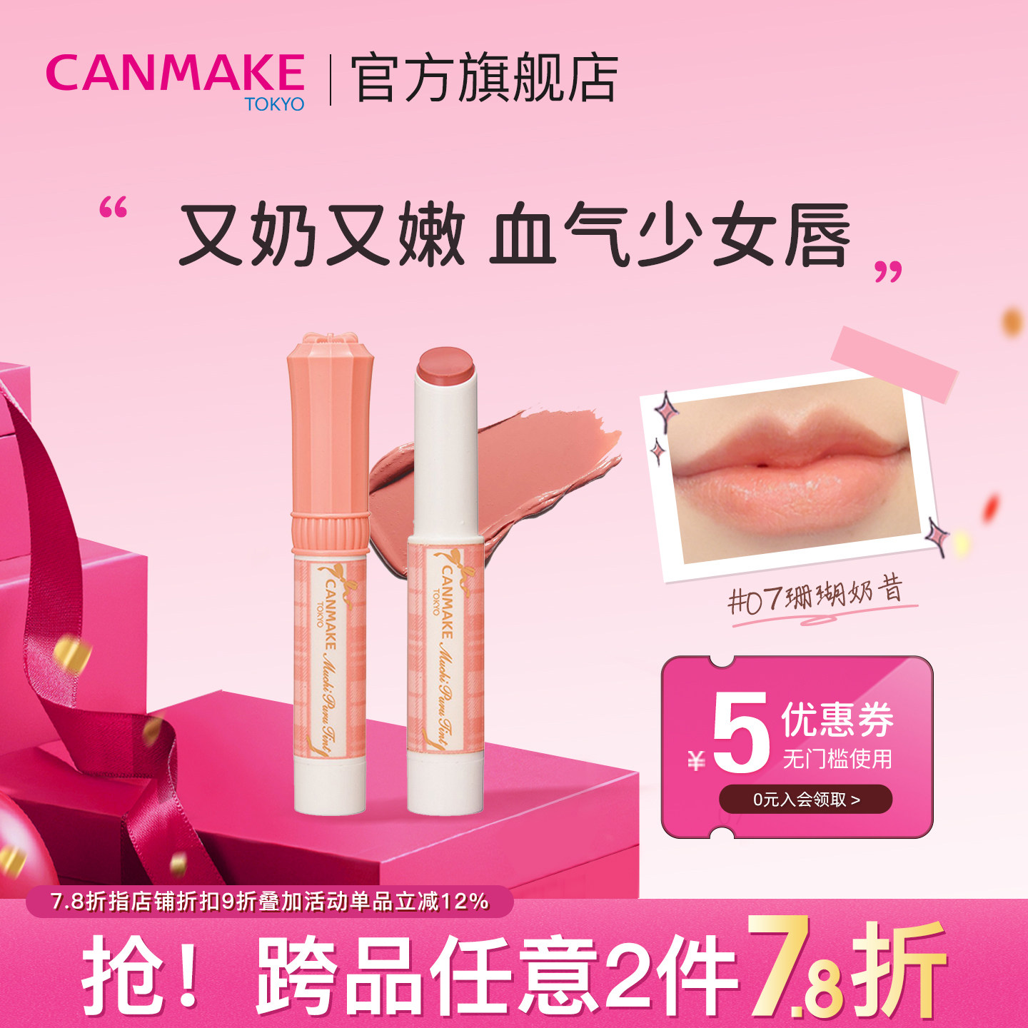 CANMAKE/井田持久丰盈水润口红