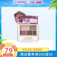 CANMAKE/井田哑光五色眼影盘便携大地色新色05摩卡03红色ins超火