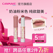 「限量新品 」CANMAKE 井田有色润唇膏40thx草莓慕斯丰盈滋润口红