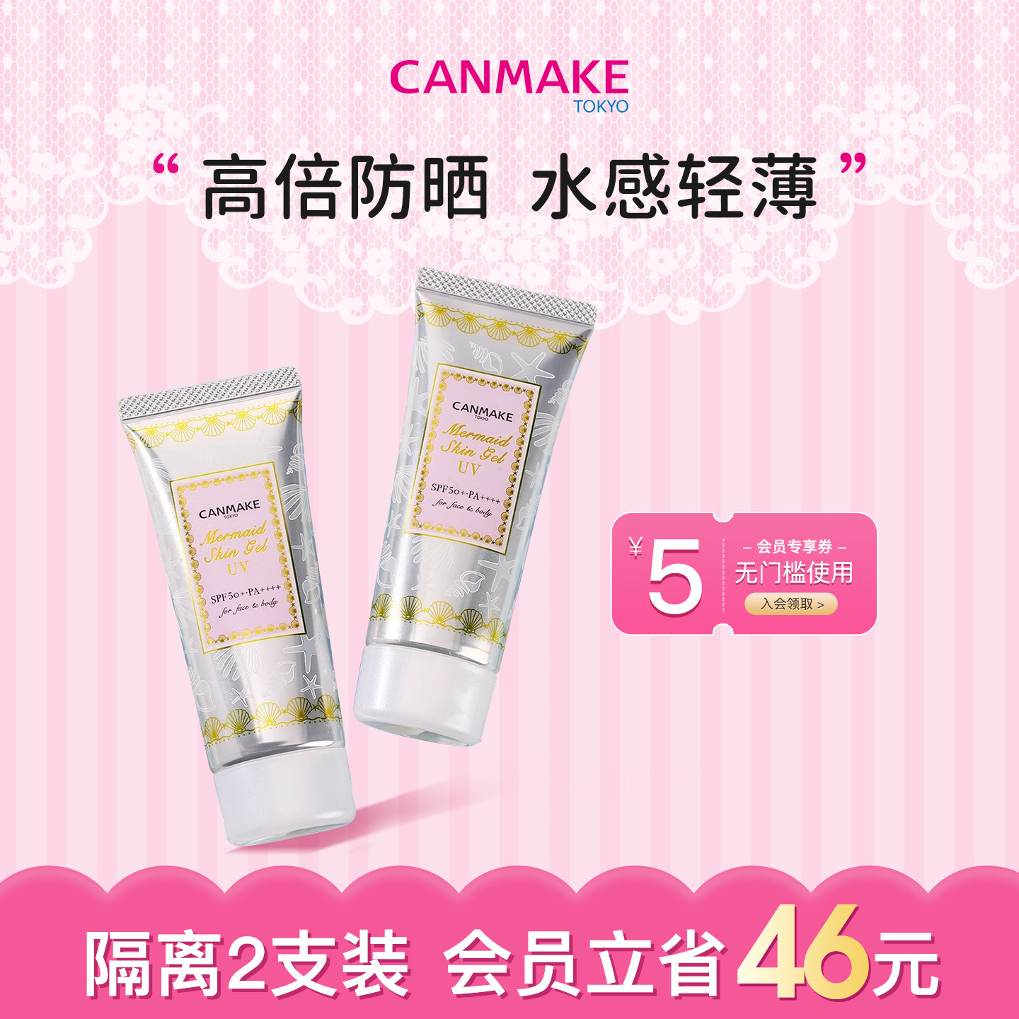 【套装】CANMAKE/井田美人鱼防晒隔离妆前乳*2支遮瑕润色 临期