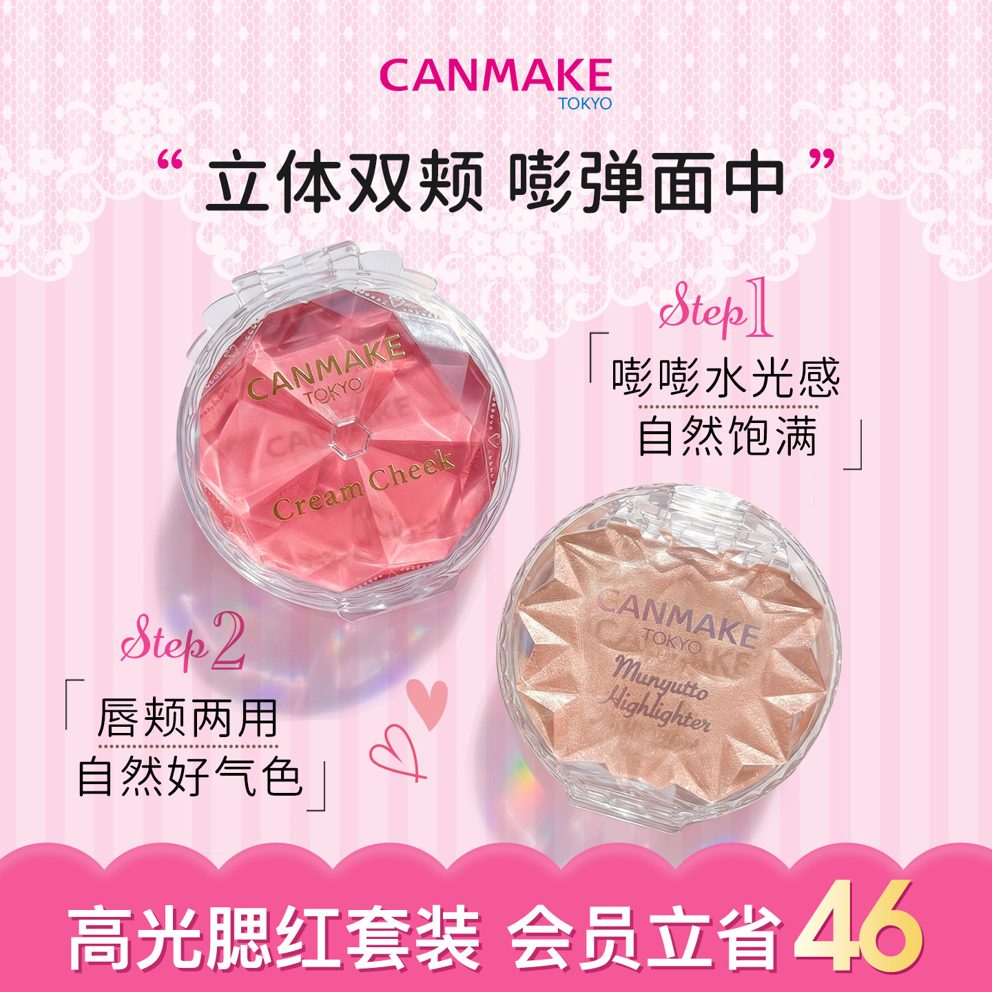 【套装】CANMAKE/井田梦幻腮红膏+水润高光膏 胭脂膏高光粉粉两用