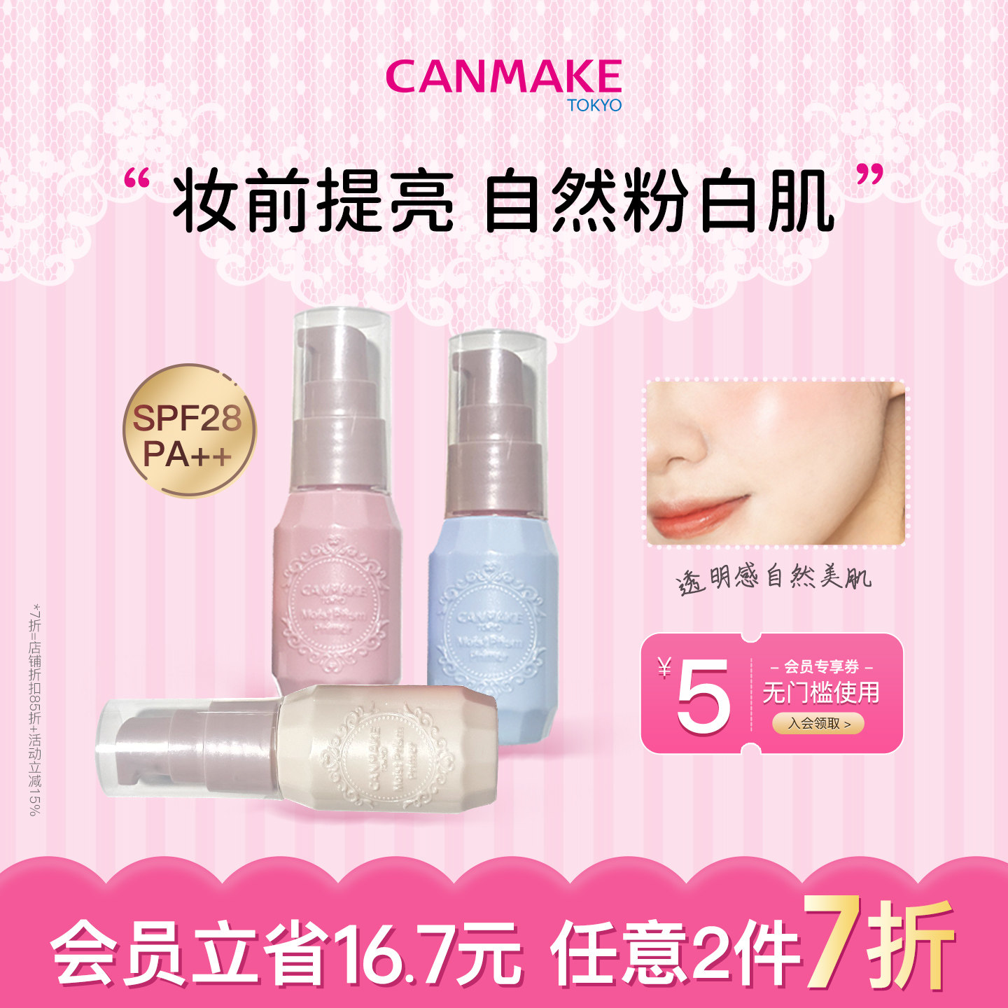 CANMAKE/井田妆前高保湿妆前乳隔离霜打底提亮肤色遮瑕隐形毛孔