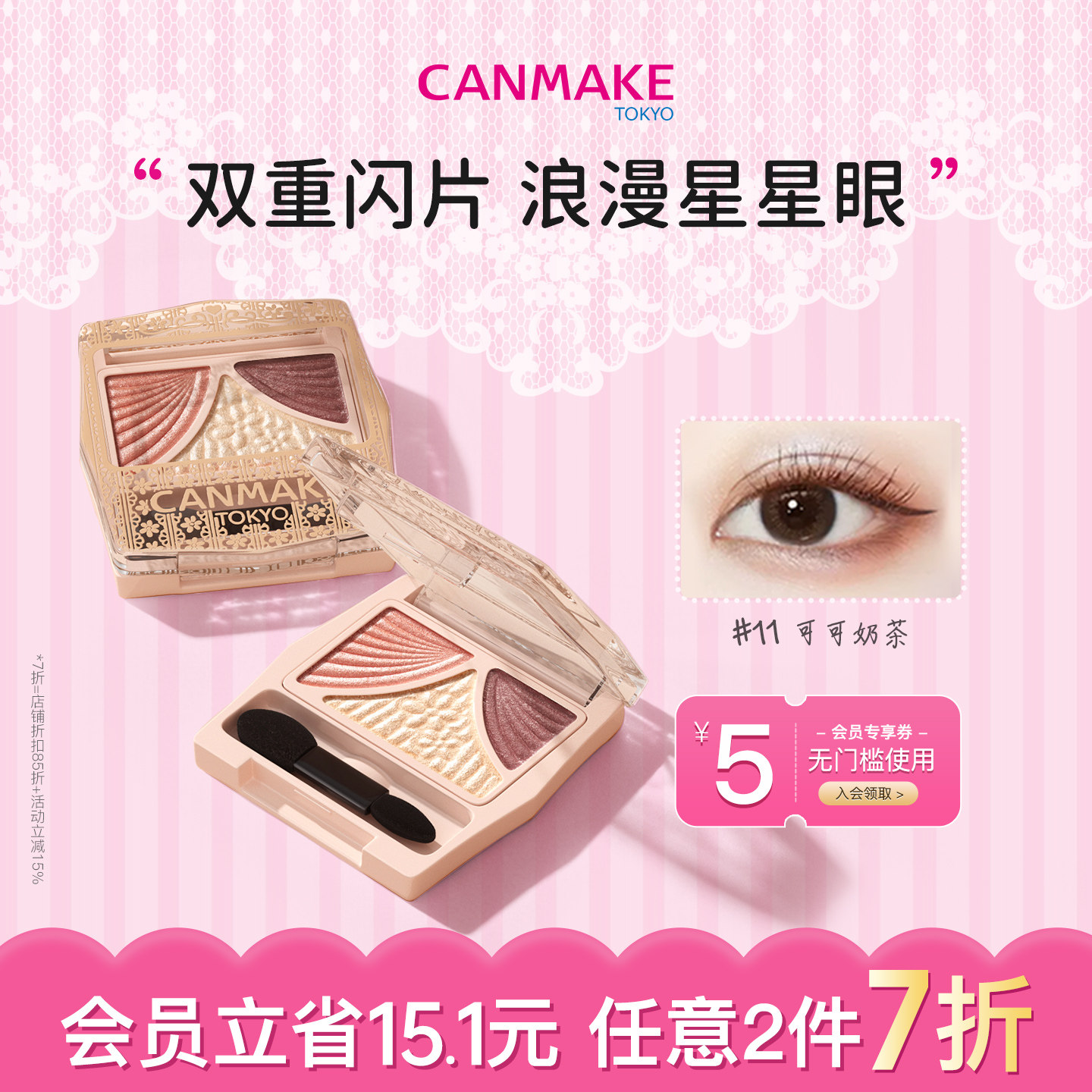 CANMAKE/井田日本蝴蝶结三色眼影帷幕哑光珠光奶茶色闪粉11砍妹