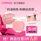 「限定新品 」CANMAKE 井田胭脂膏单色持久两用腮红膏P06奶油桃色