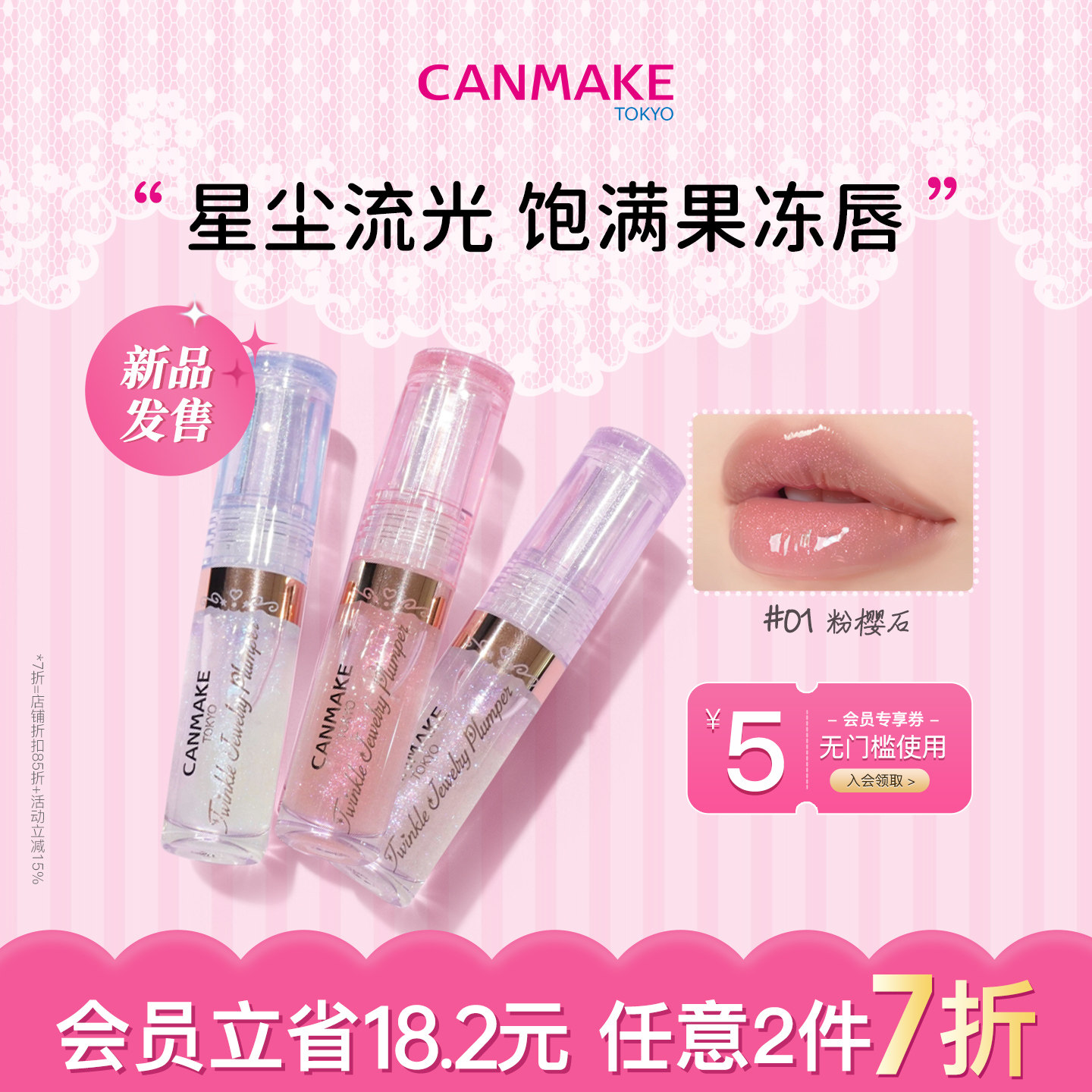 【新品】CANMAKE/井田星光丰盈唇蜜唇釉透明珠光细闪镜面水光滋润