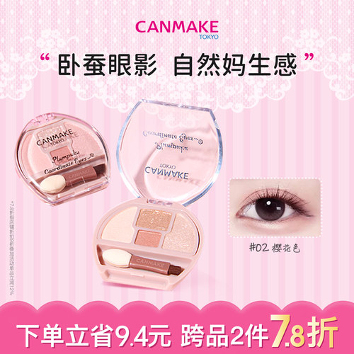 CANMAKE/井田日本卧蚕眼影综合盘四色阴影细闪高光提亮