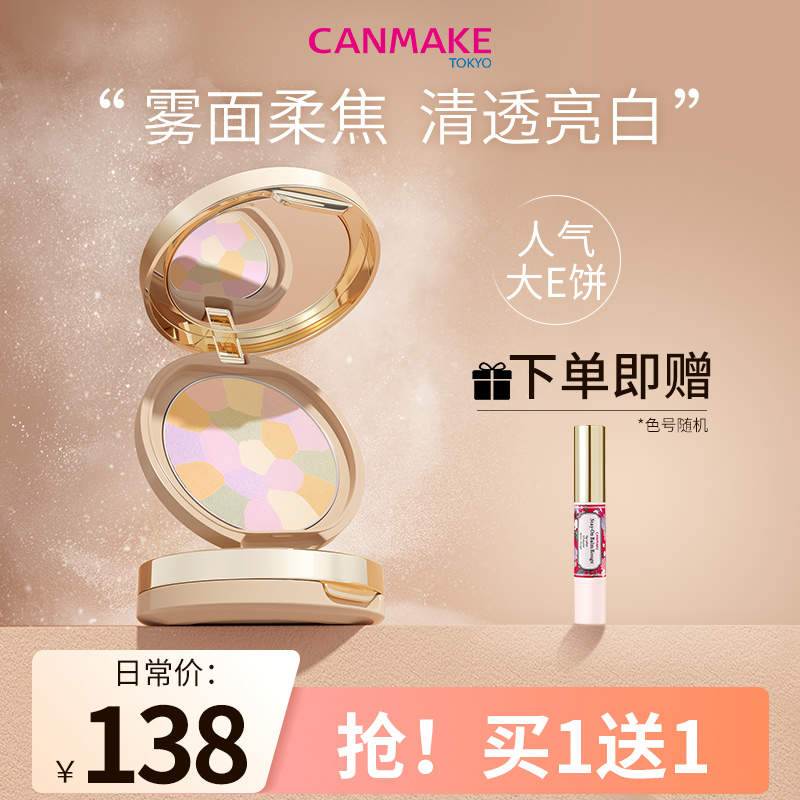 CANMAKE/井田棉花糖粉饼控油持久定妆粉散粉