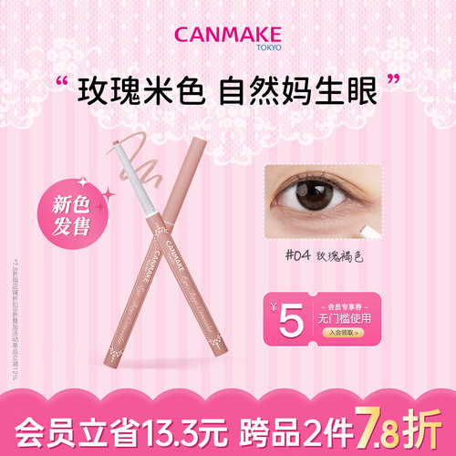 CANMAKE泪袋遮瑕遮盖斑点痘印