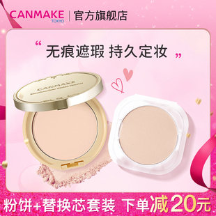【粉饼+替换芯套装】CANMAKE/井田棉花糖蜜粉饼+替换芯控油定妆