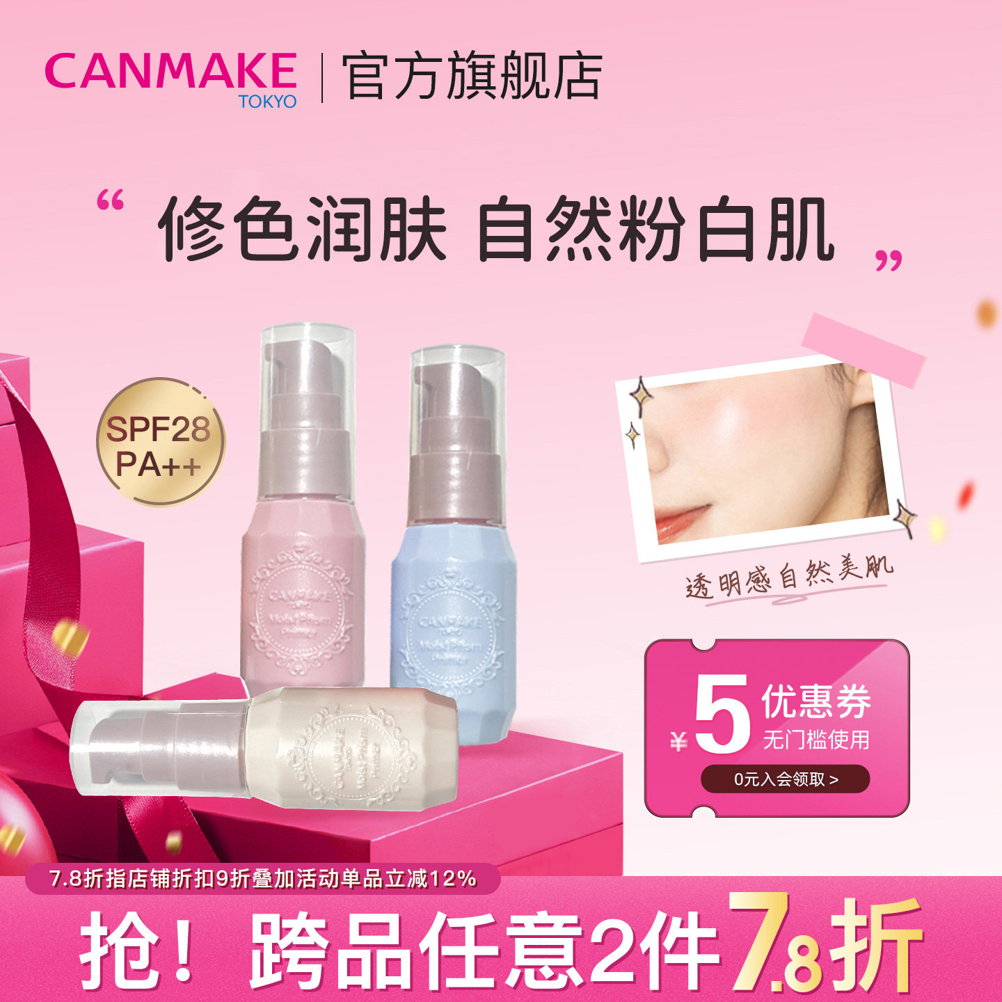 CANMAKE/井田妆前高保湿妆前乳隔离霜打底提亮肤色遮瑕隐形毛孔