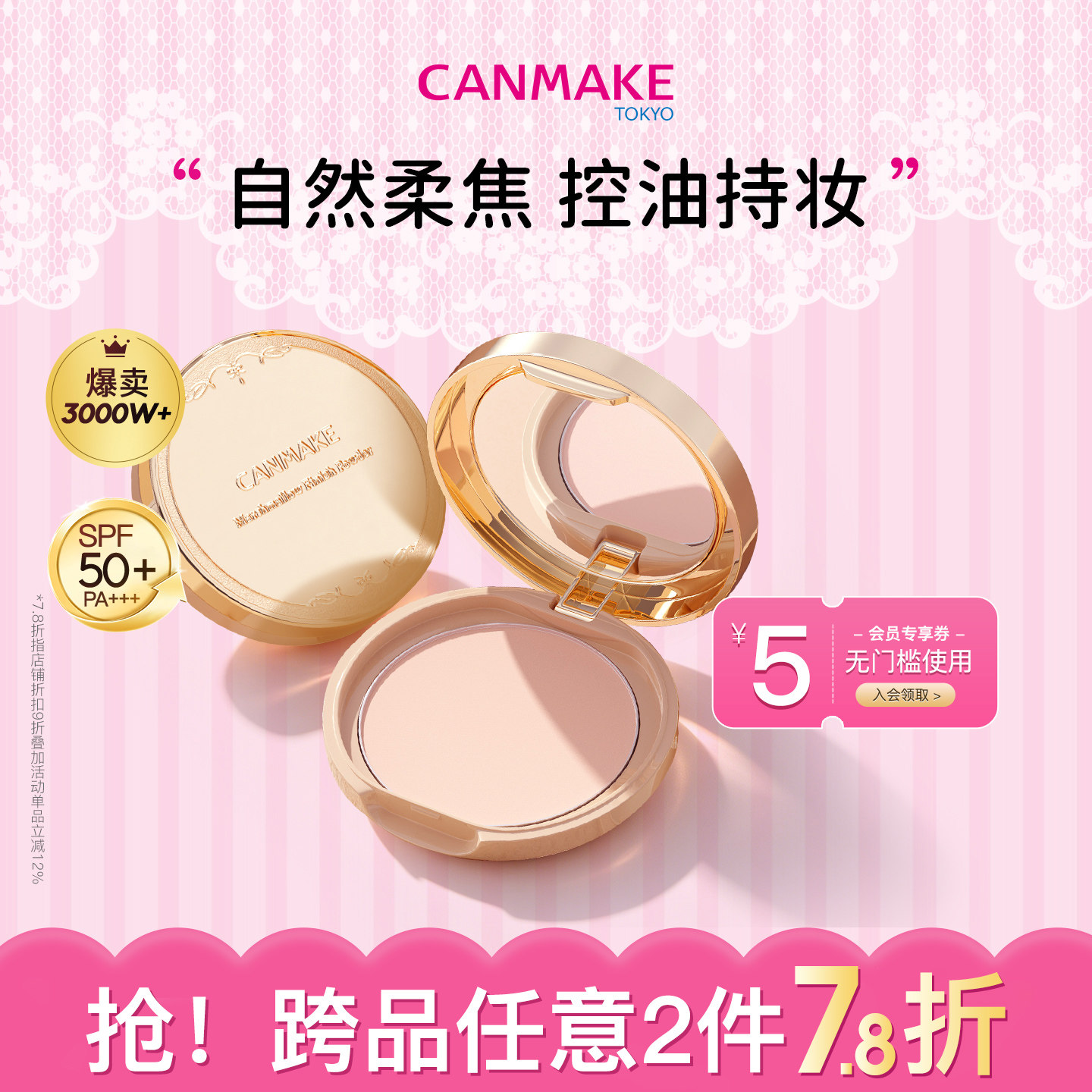 CANMAKE/井田棉花糖粉饼控油持久蜜粉散粉补妆定妆哑光 部分临期