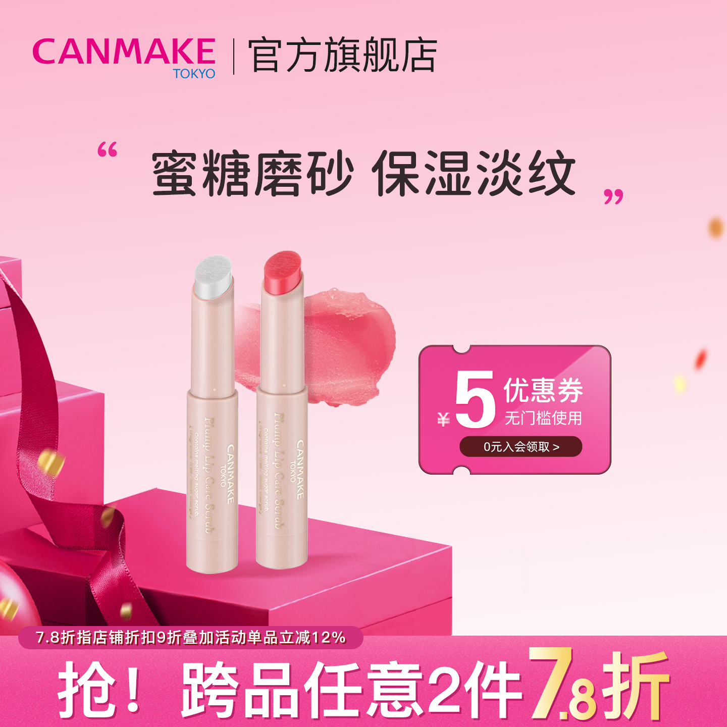 canmake/井田唇部磨砂膏口红