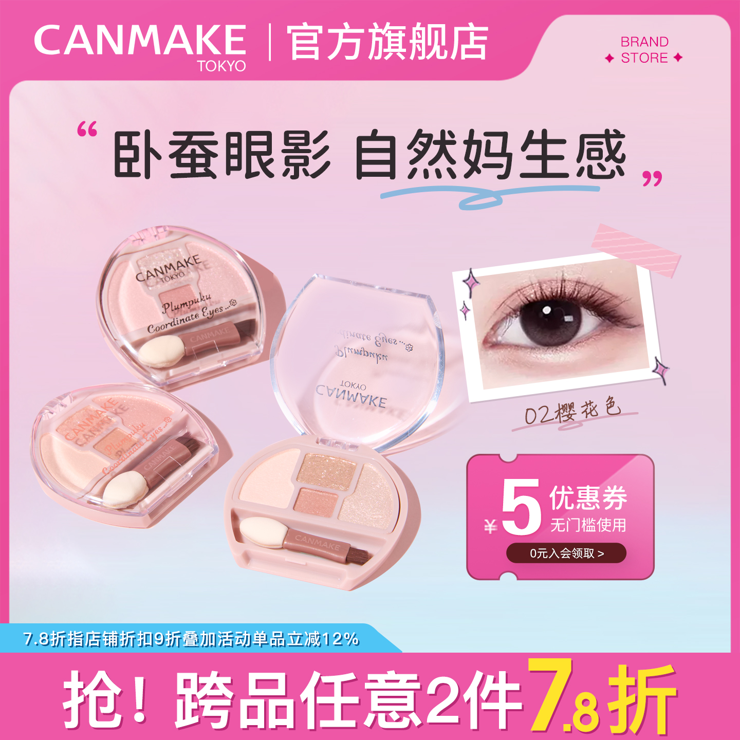 「预售」CANMAKE/井田日本卧蚕眼影综合盘四色阴影细闪高光提亮