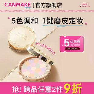 CANMAKE/井田棉花糖粉饼控油持久定妆 便携装定妆粉散粉