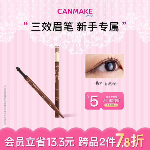 三合一极细防水自然初学者眉笔