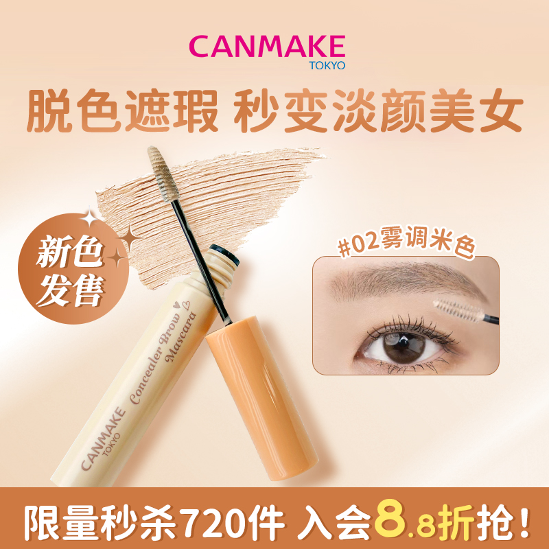 CANMAKE染眉膏防水持久显色自然