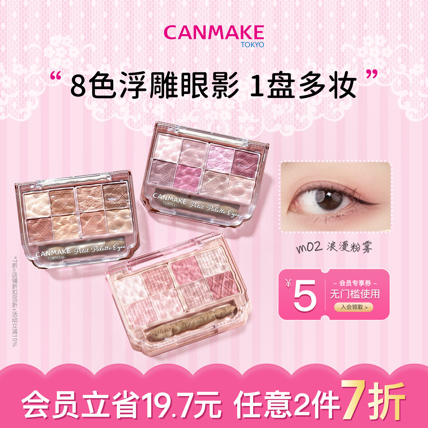 【新色】CANMAKE/井田八色浮雕眼影盘哑光珠光亮片卧蚕眼线综合盘