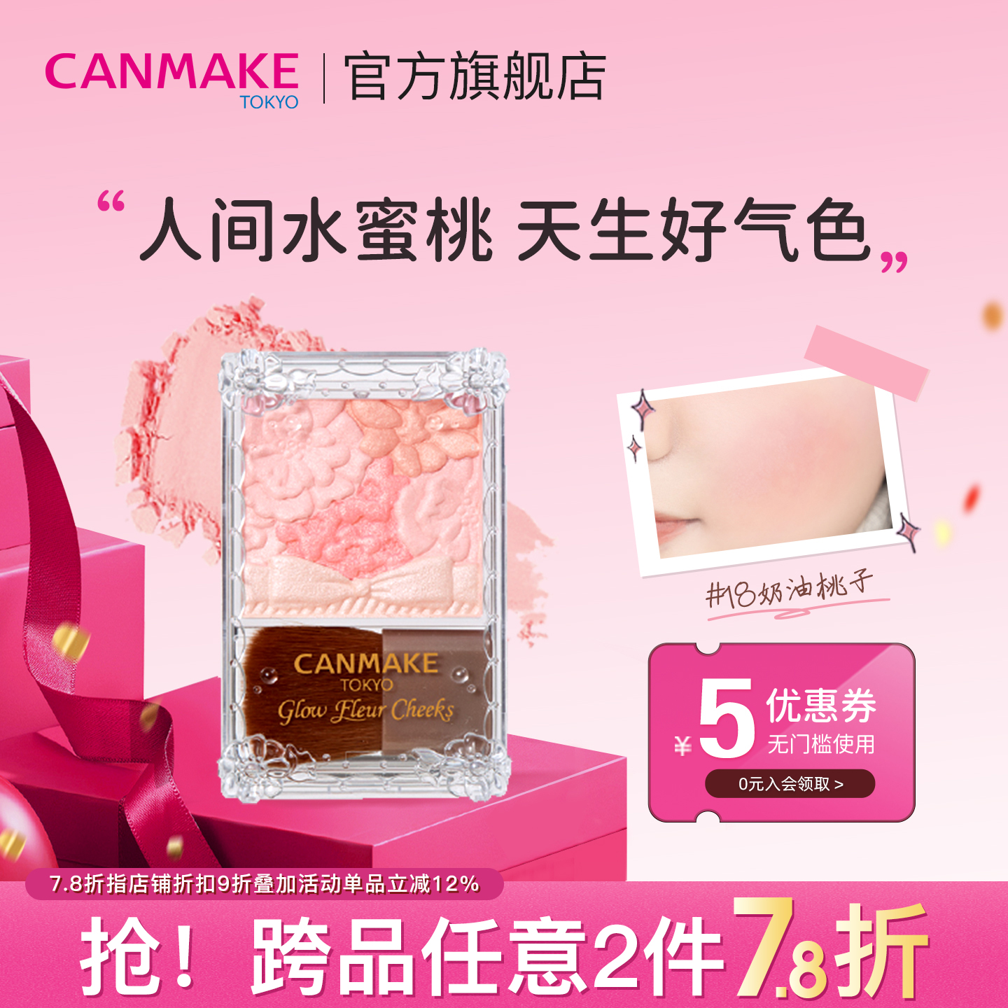 canmake花瓣腮红膨胀色自然高光