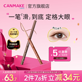CANMAKE 井田日本极细眼线胶笔液膏持久不晕染防水棕色细头砍妹女