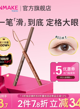 CANMAKE/井田日本极细眼线胶笔液膏持久不晕染防水棕色细头砍妹女