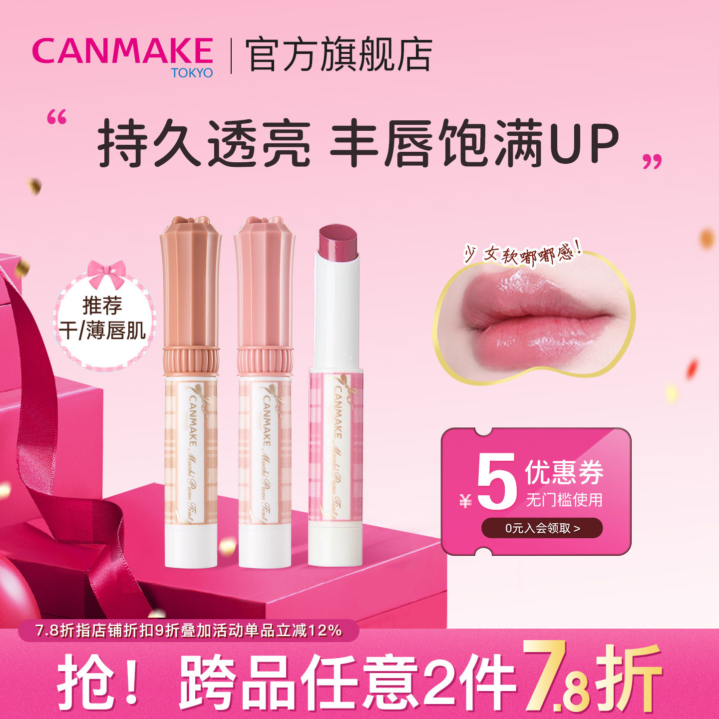 CANMAKE/井田丰盈水润唇膏保湿滋润素颜口红淡彩官方 部分临期