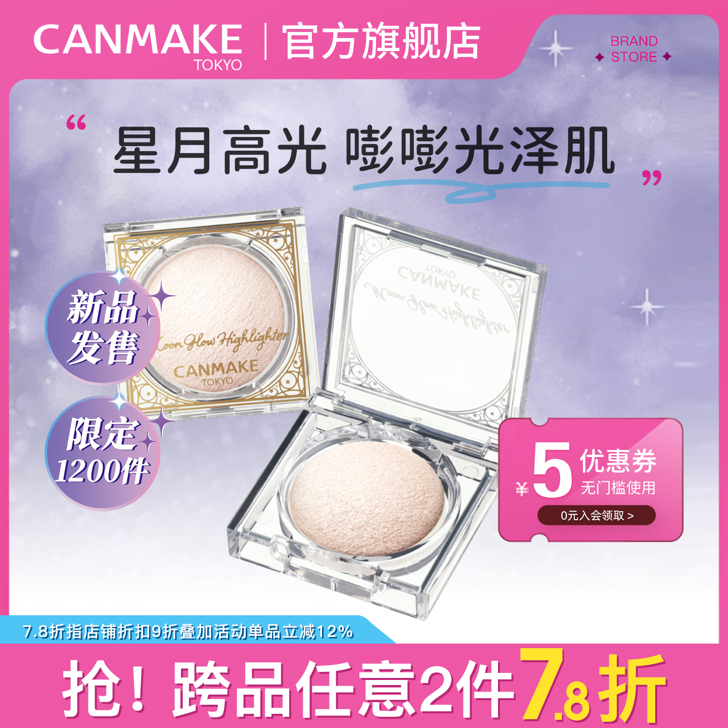 CANMAKE/井田星月高光
