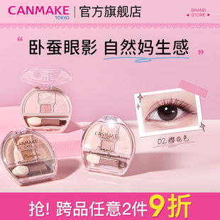 井田日本卧蚕眼影综合盘四色阴影细闪高光提亮 CANMAKE 新品