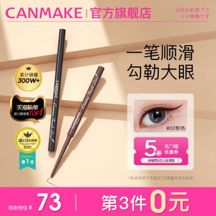 CANMAKE/井田日本极细眼线胶笔液膏持久不晕染防水棕色细头砍妹女