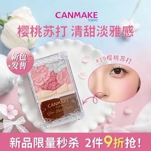 【新品】CANMAKE/井田花瓣腮红盘樱桃苏打粉色胭脂膨胀高光多用